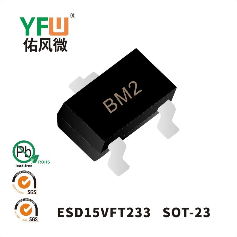 ESD15VFT233   SOT-23 _印字:BM2 静电保护二极管YFW佑风微